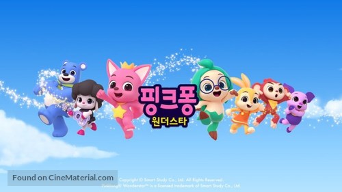 &quot;Pinkfong Wonderstar&quot; - South Korean Movie Poster