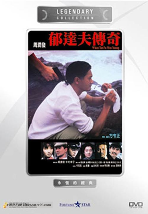 Yu Ta-fu chuan ji - Hong Kong Movie Cover