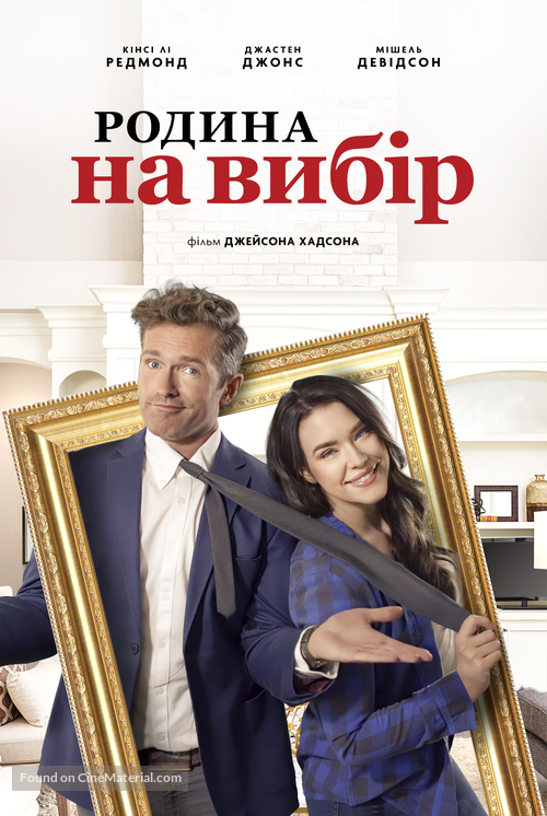 Accidental Family - Ukrainian Movie Poster