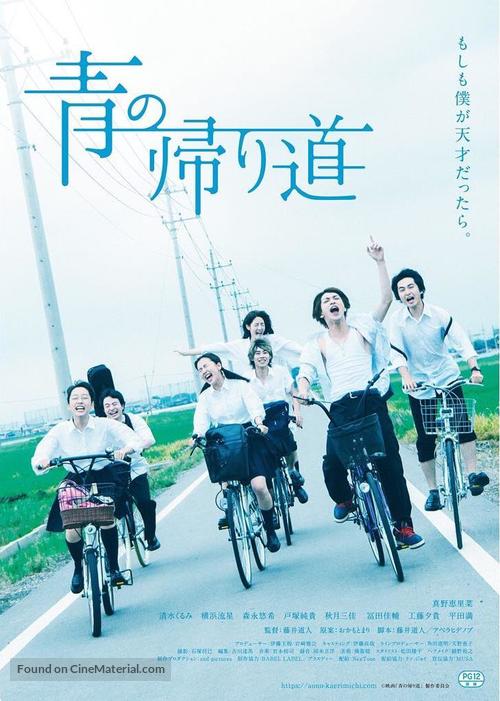 Ao no Kaerimichi - Japanese Movie Poster