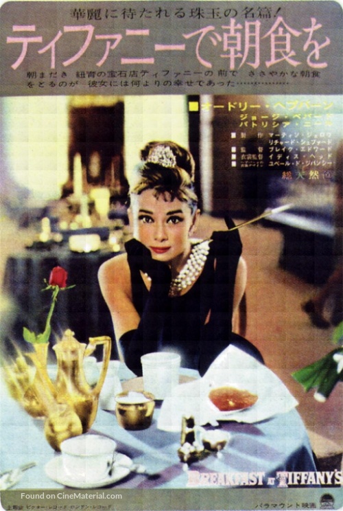 Breakfast at Tiffany&#039;s - Japanese VHS movie cover