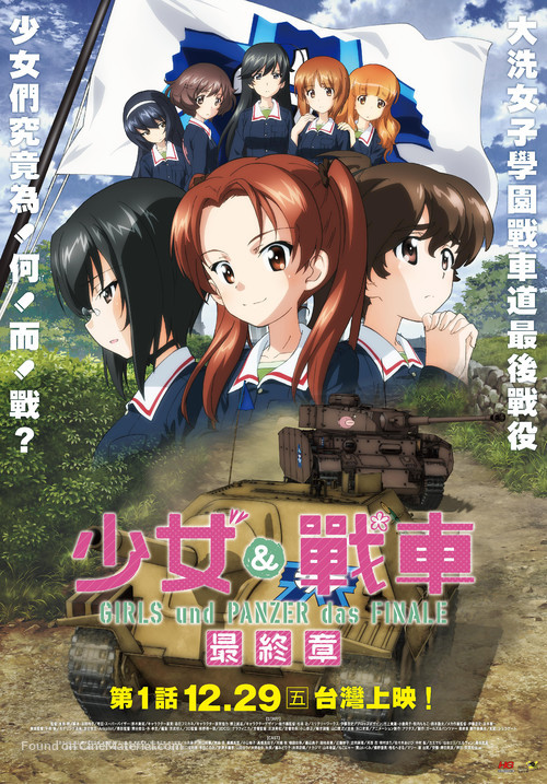 Girls und Panzer das Finale: Part I - Taiwanese Movie Poster