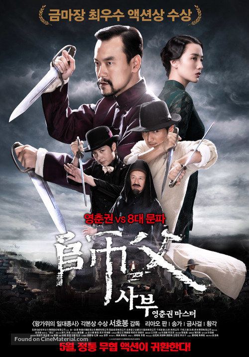 Shi Fu/The Master - South Korean Movie Poster