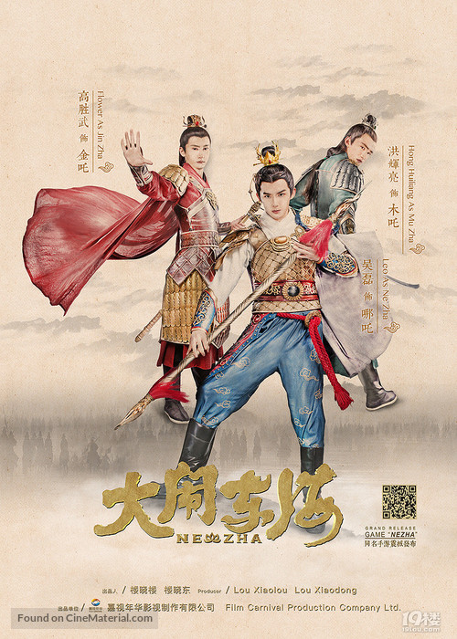 Nezha (Life as Lotus) - Chinese Movie Poster