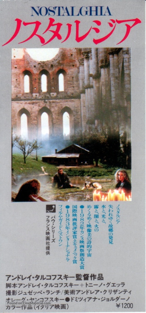 Nostalghia - Japanese Movie Poster