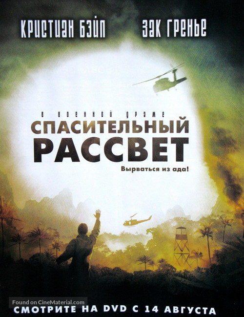 Rescue Dawn - Russian Movie Cover