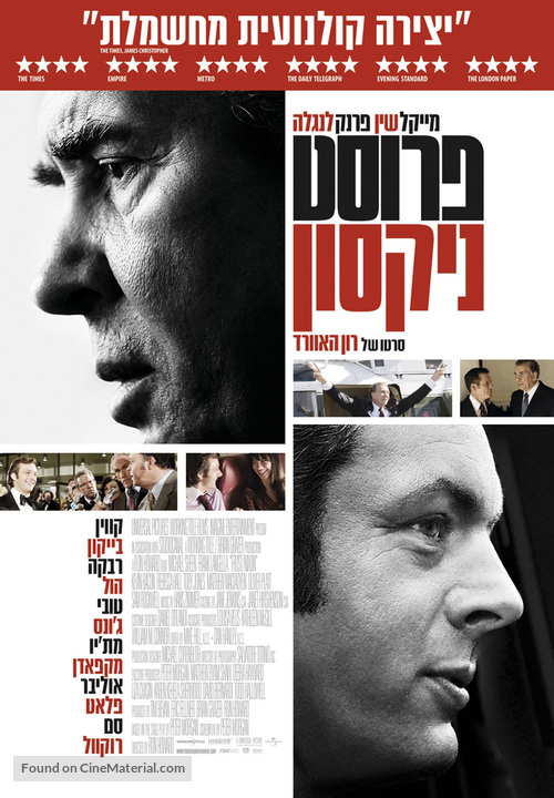 Frost/Nixon - Israeli Movie Poster