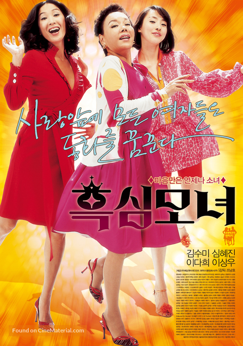 Heuksim monyeo - South Korean poster