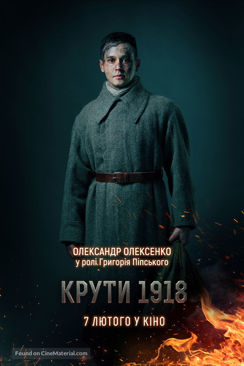 Kruty18 - Ukrainian Movie Poster