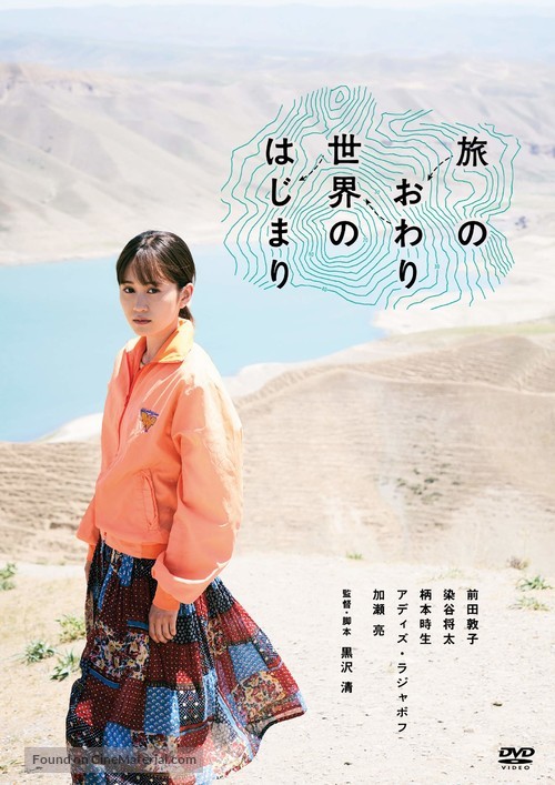 Tabi no Owari, Sekai no Hajimari - Japanese DVD movie cover
