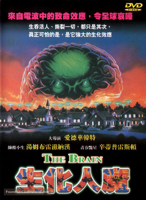 The Brain - Chinese DVD movie cover