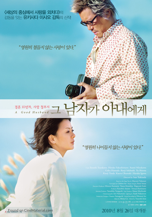Kondo wa aisaika - South Korean Movie Poster