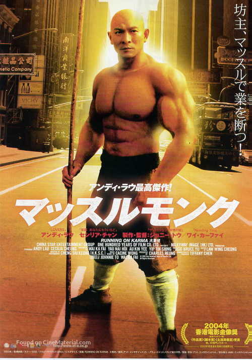 Daai zek lou - Japanese Movie Poster