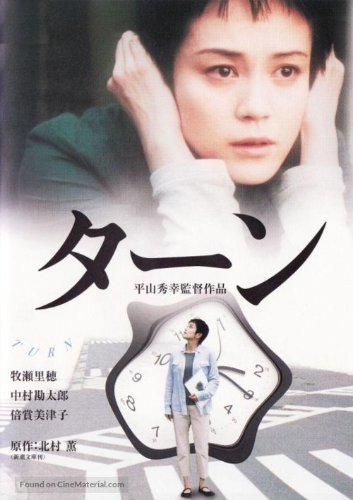 Taan - Japanese Movie Poster