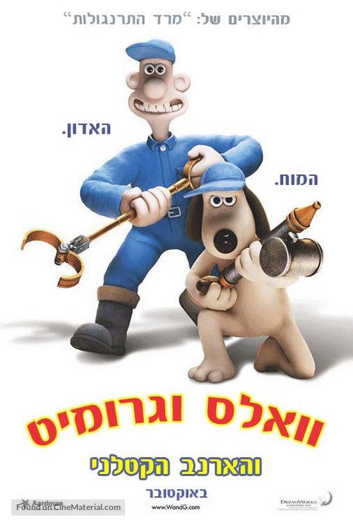 Wallace &amp; Gromit in The Curse of the Were-Rabbit - Israeli Movie Poster