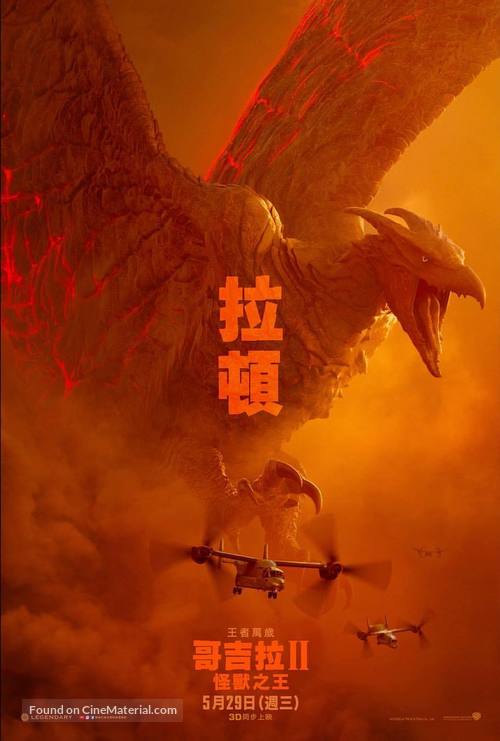 Godzilla: King of the Monsters - Taiwanese Movie Poster