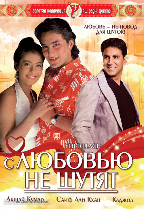 Yeh Dillagi - Russian Movie Cover