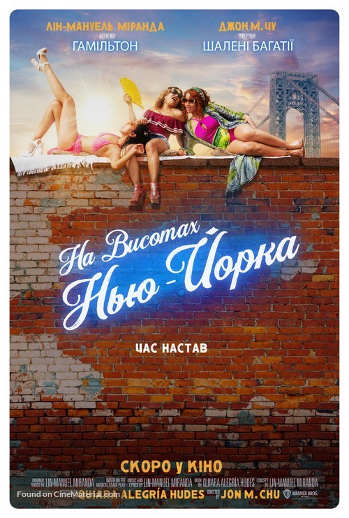 In the Heights - Ukrainian Movie Poster