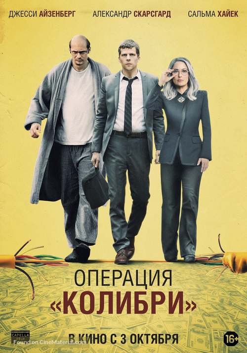 The Hummingbird Project - Russian Movie Poster