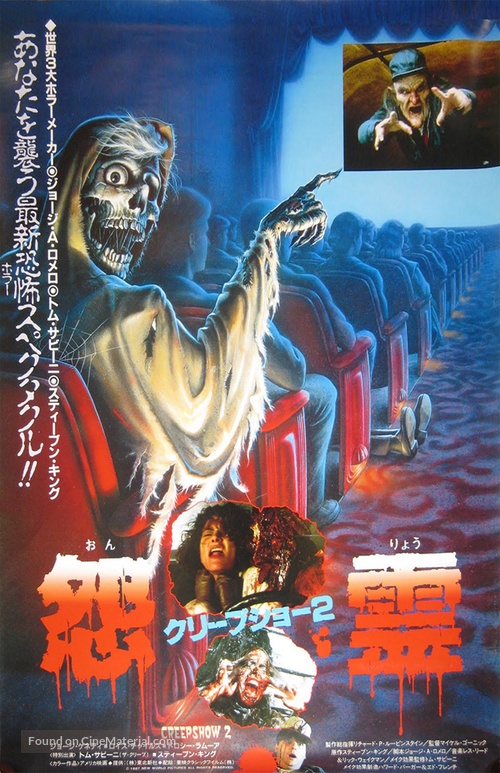 Creepshow 2 - Japanese Movie Poster
