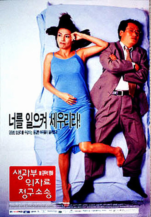 Saenggwabu uijaryo cheonggu sosong - South Korean Movie Poster