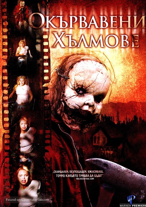 The Hills Run Red - Bulgarian DVD movie cover