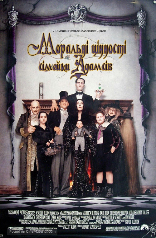 Addams Family Values - Ukrainian Movie Poster