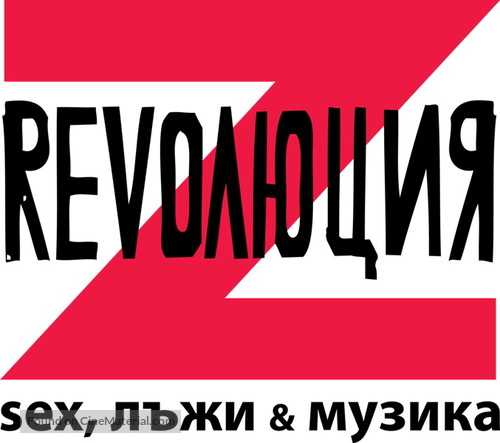 &quot;Revolution Z&quot; - Bulgarian Logo