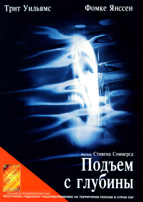 Deep Rising - Russian Movie Cover