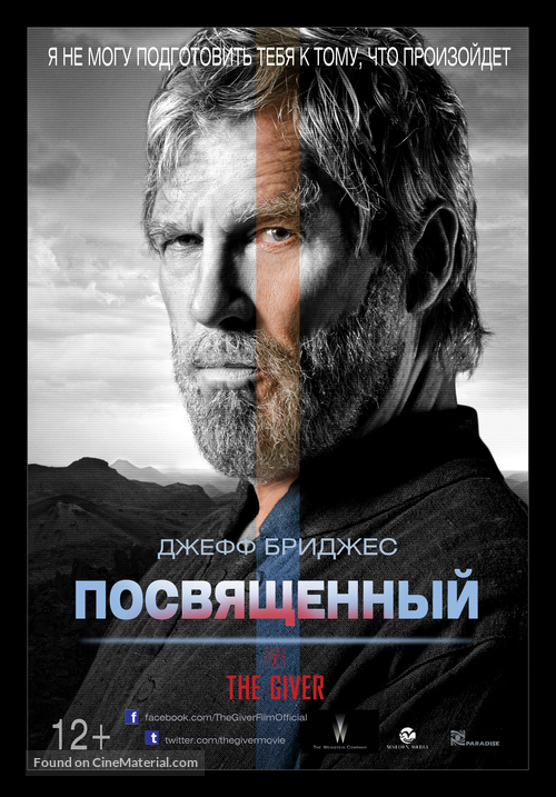 The Giver - Russian Movie Poster