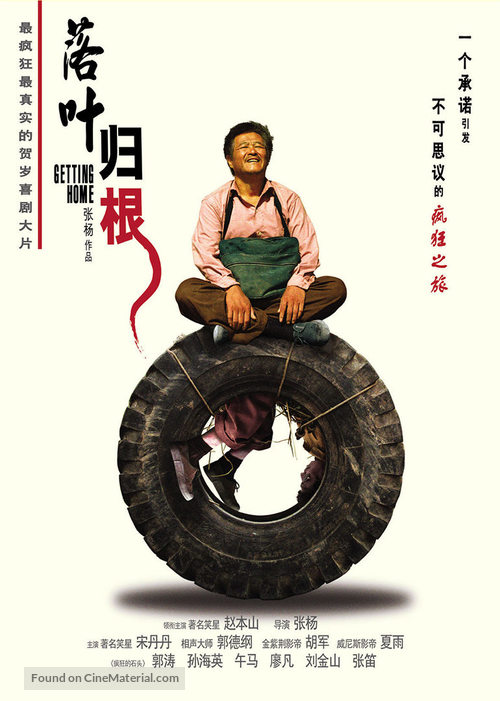 Luo ye gui gen - Chinese Movie Poster