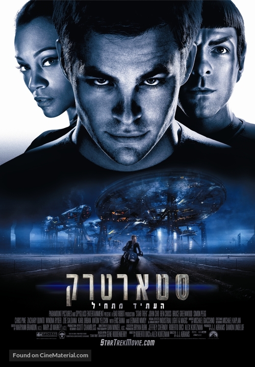 Star Trek - Israeli Movie Poster