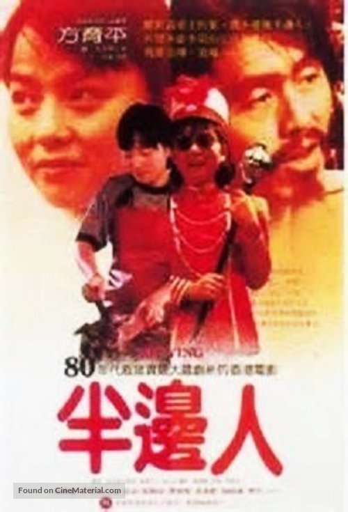 Boon bin yen - Hong Kong Movie Poster