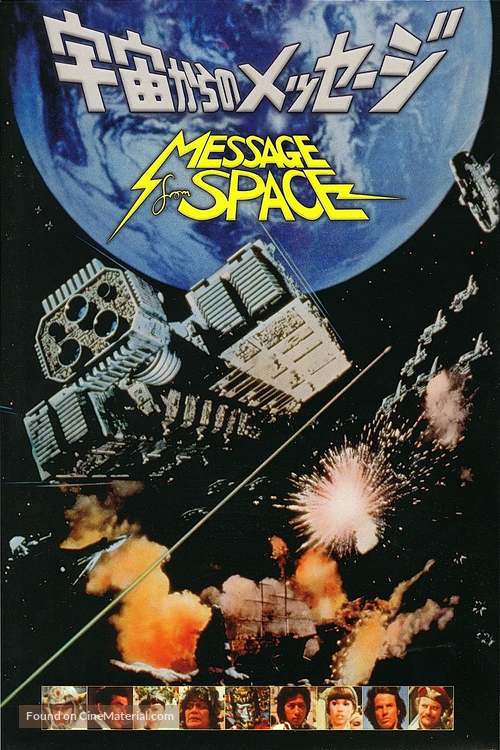 Message from Space - Japanese Movie Cover