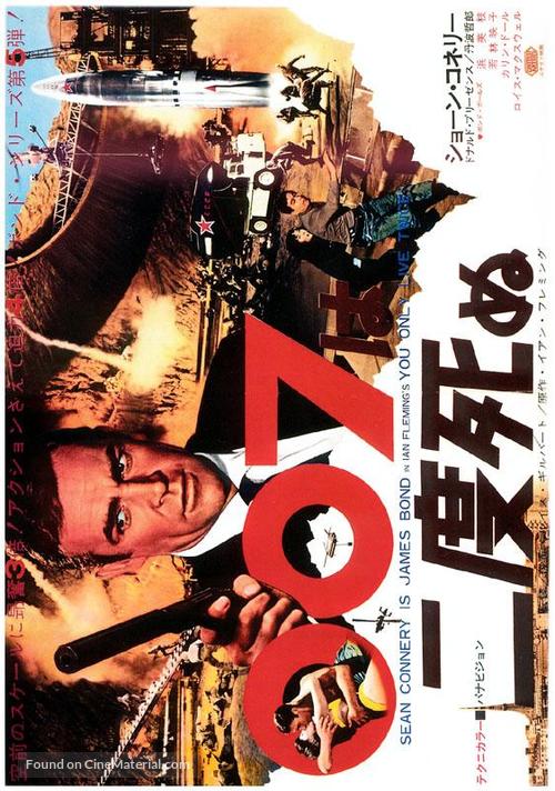 You Only Live Twice - Japanese Movie Poster