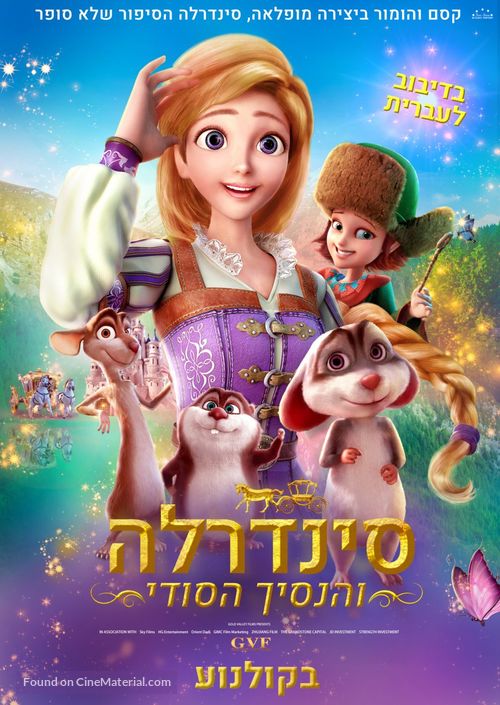 Cinderella and the Secret Prince - Israeli Movie Poster