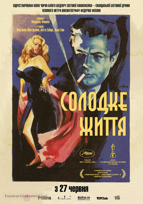La dolce vita - Ukrainian Movie Poster