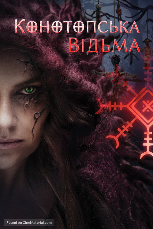 The Witch. Revenge - Ukrainian Movie Poster