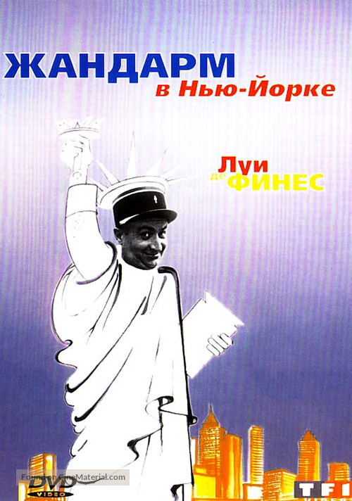 Le gendarme &agrave; New York - Russian DVD movie cover