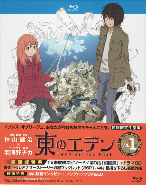 &quot;Higashi no Eden&quot; - Japanese Movie Poster