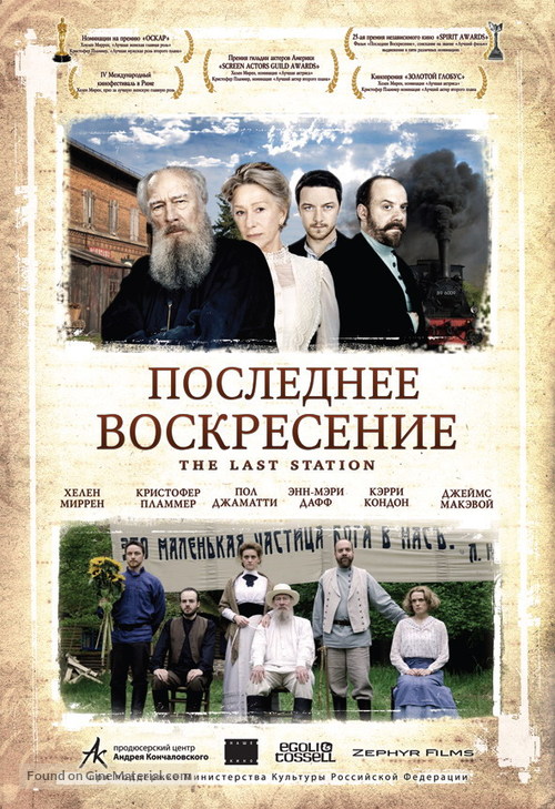 The Last Station - Russian Movie Poster
