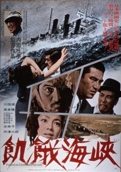 Kiga kaiky&ocirc; - Japanese Movie Poster