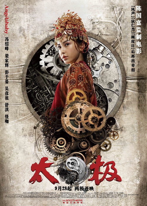 Tai Chi 0 - Chinese Movie Poster