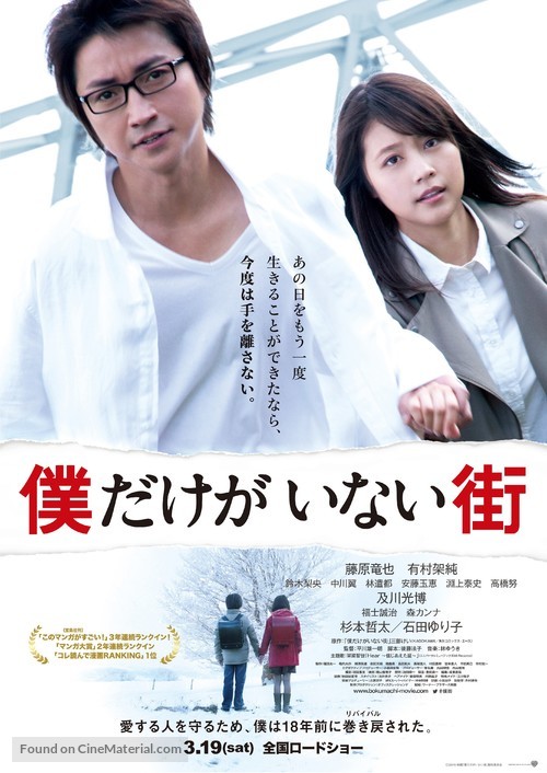 Bokudake ga inai machi - Japanese Movie Poster