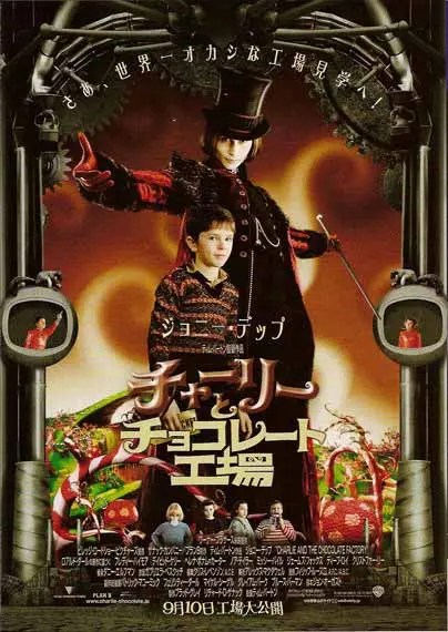 Charlie and the Chocolate Factory - Japanese Movie Poster