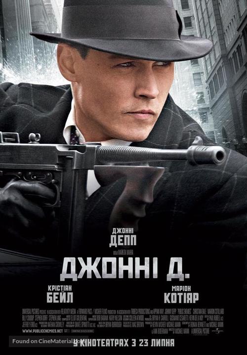 Public Enemies - Ukrainian Movie Poster