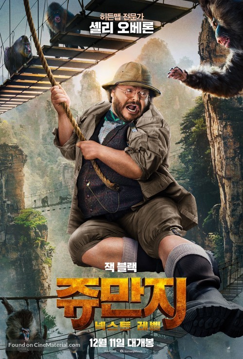 Jumanji: The Next Level - South Korean Movie Poster