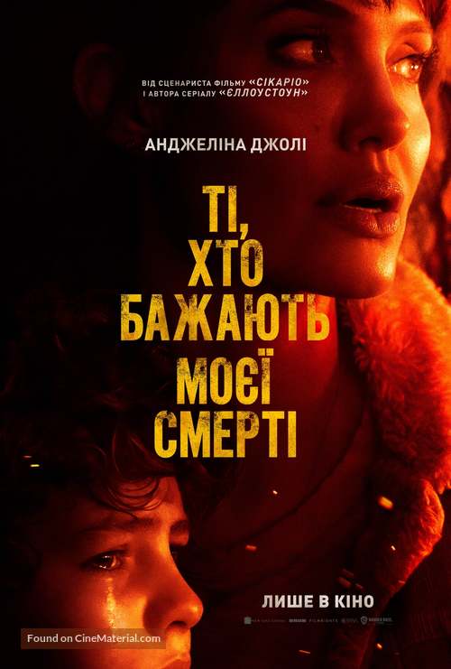 Those Who Wish Me Dead - Ukrainian Movie Poster