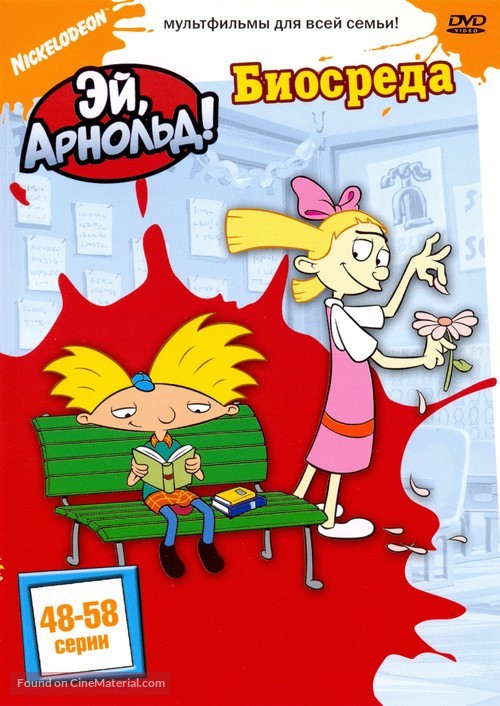 &quot;Hey Arnold!&quot; - Russian DVD movie cover