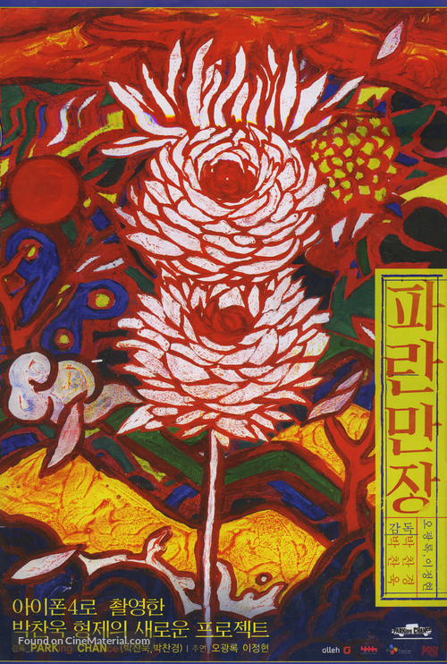 Paranmanjang - South Korean Movie Poster